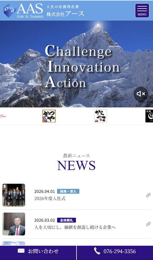 株式会社アース｜ホームぺージリニューアル