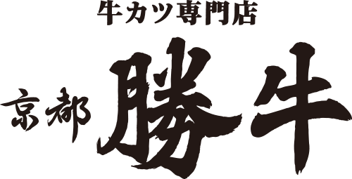 牛カツ専門店 京都勝牛