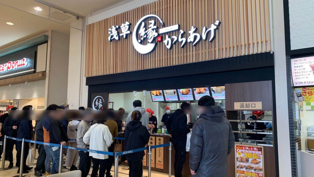 からあげ縁イオンモール高岡店