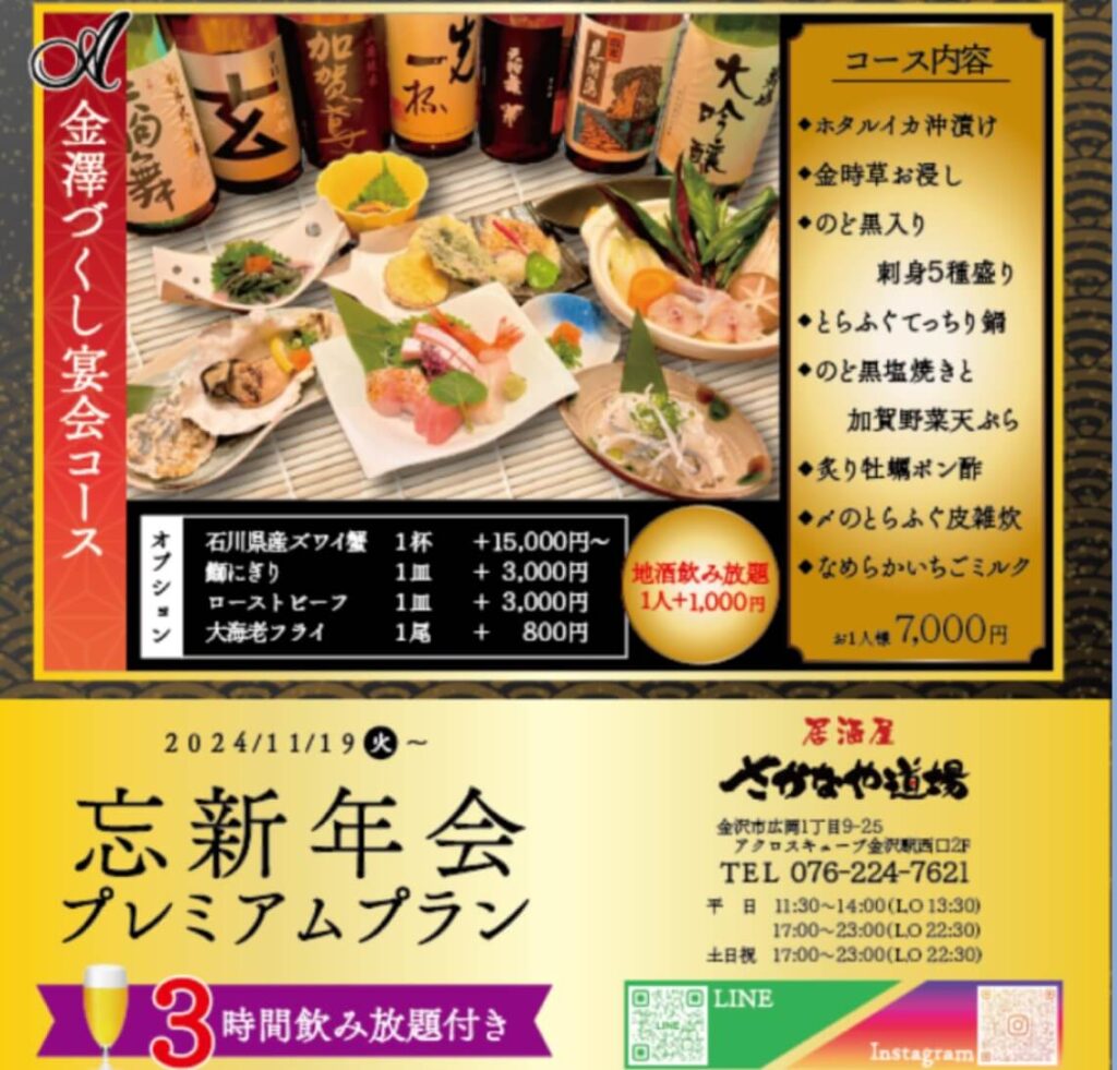 さかなや道場金沢駅店