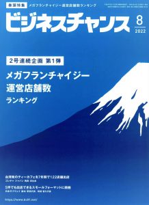 ビジネスチャンス表紙