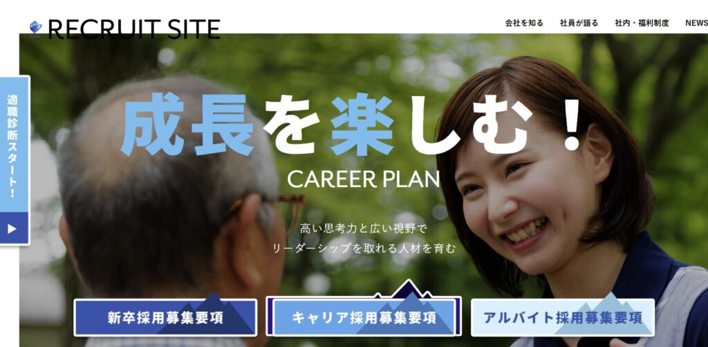 株式会社アースリクルートサイト