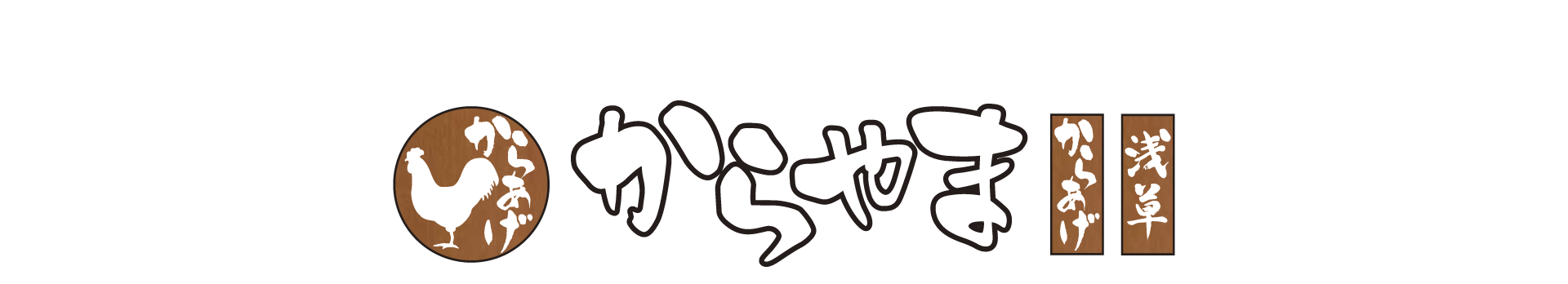 からやまの唐揚げ