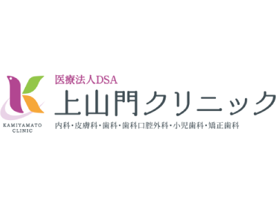 上山門クリニック